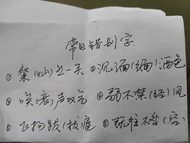 本人纯手写