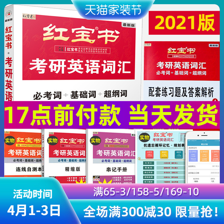 【当天发货到手价49.8元】2021版考研...
