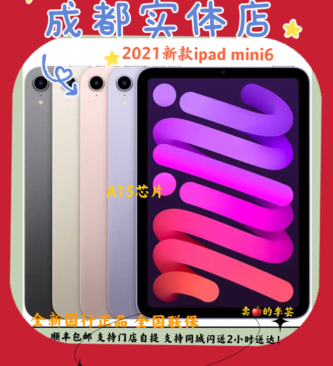 苹果平板 iPad mini 6 2021...