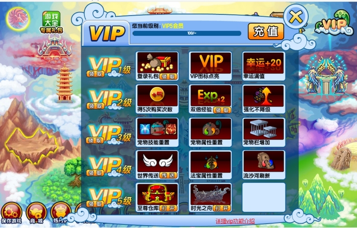 造梦西游3逆天修改！vip5 无限点卷！！