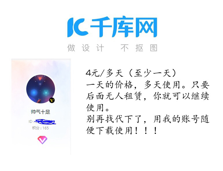 千库网账号，解决你寻找资源的苦恼！！！