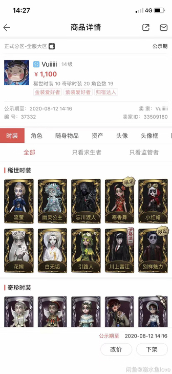 #游戏帐号#第五人格ios账号 几千紫薯 ...