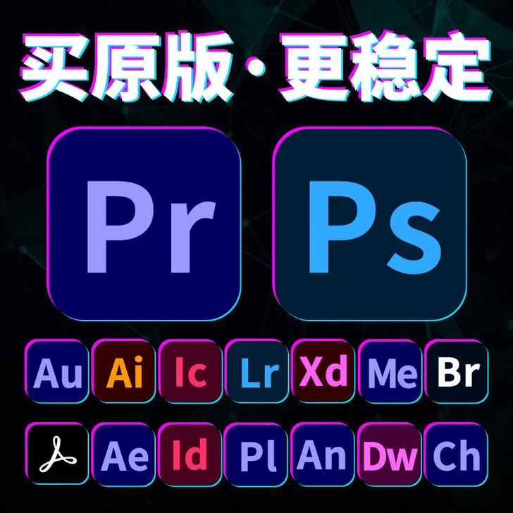 PS软件PR AE LR AU安装包mac...