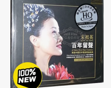 风林唱片 宋祖英 百年留声U-HQCD百年...