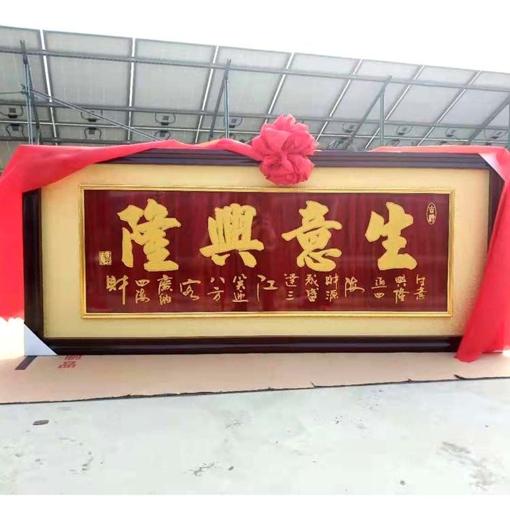 开业牌匾礼品生意兴隆贺扁木雕饭店开张乔迁办...