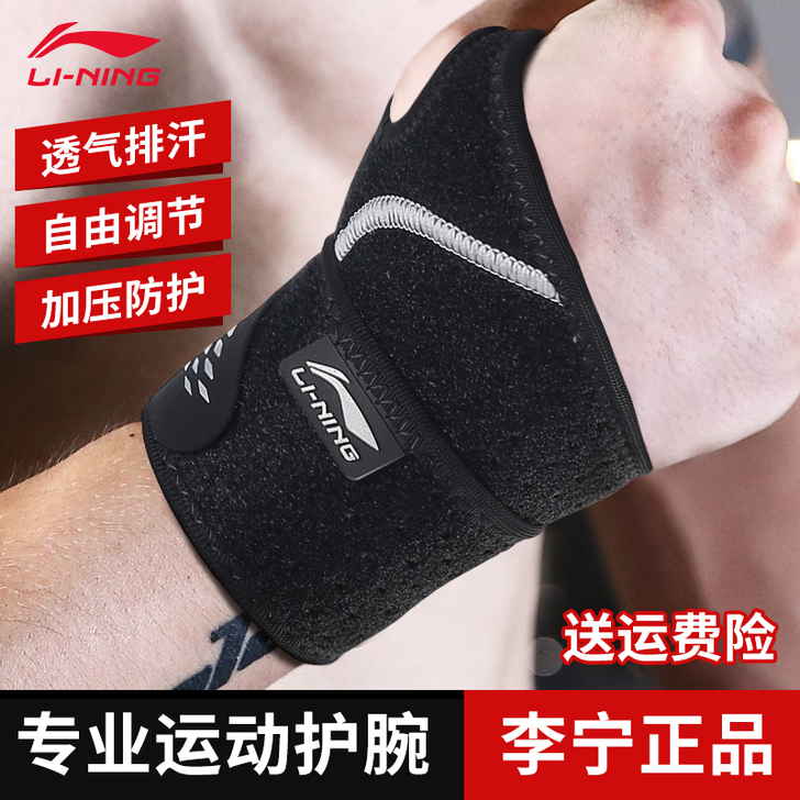 李宁护腕带男女运动健身扭伤排羽毛球篮球保暖...