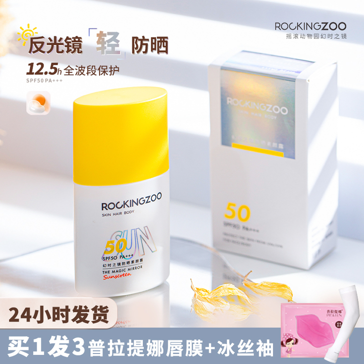 摇滚动物园防晒霜女面部防晒防紫外线清爽轻薄...