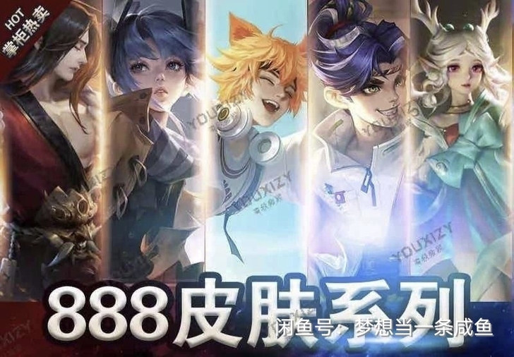 Q区任意888皮肤秒赠送