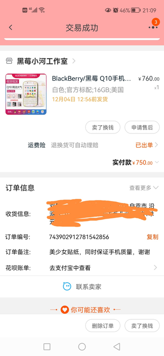 黑莓Q10手机 几乎全新 支持电信卡三和一