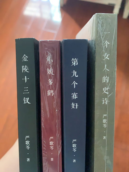 严歌苓小说四部曲