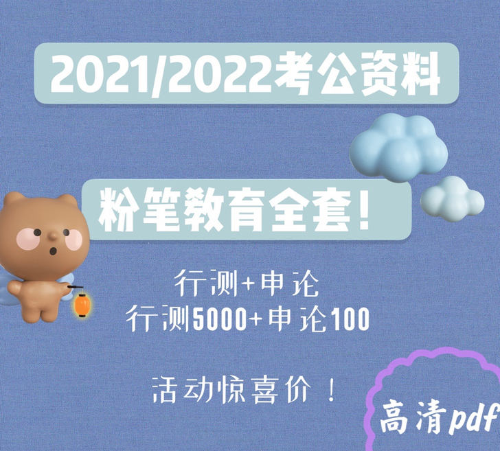 2022考公备考公务员考试粉笔教育全套资料...