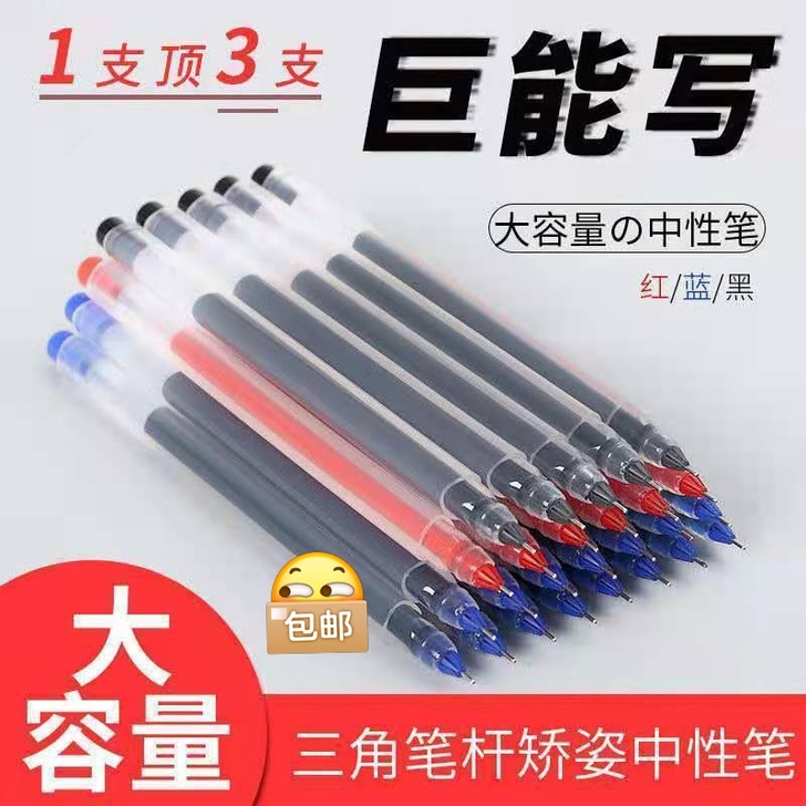 【10.5元30支】大容量中性笔！！全新！...