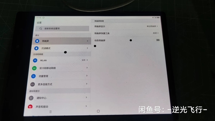 柔宇折叠手机 柔派