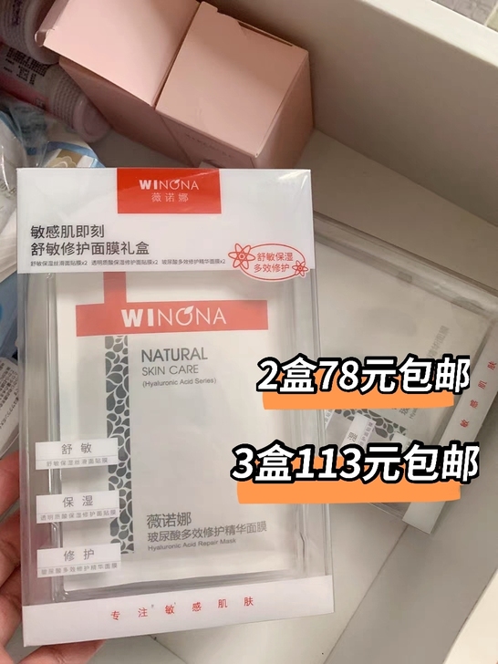 【现货】Winona/薇诺娜敏感肌即刻舒敏...