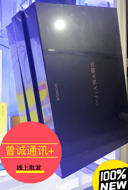 全新荣耀V7Pro平板 11寸国行正品原封