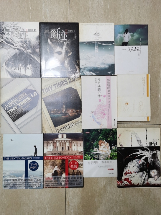 郭敬明小说 一共12本 200带走