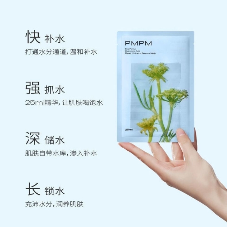PMPM面膜 5片一盒