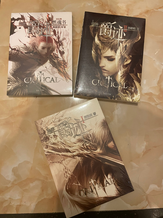 【郭敬明 临界 爵迹套册共三本】