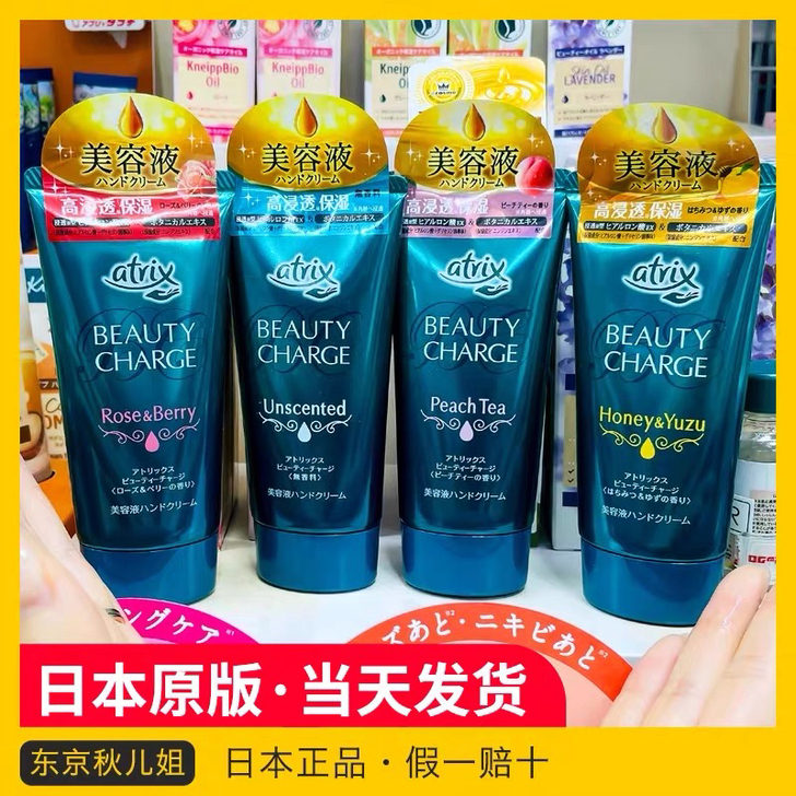 日本KAO花王atrix护手霜植物胶原蛋白...