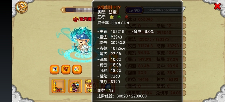 造梦西游OL诛仙剑阵(月号)