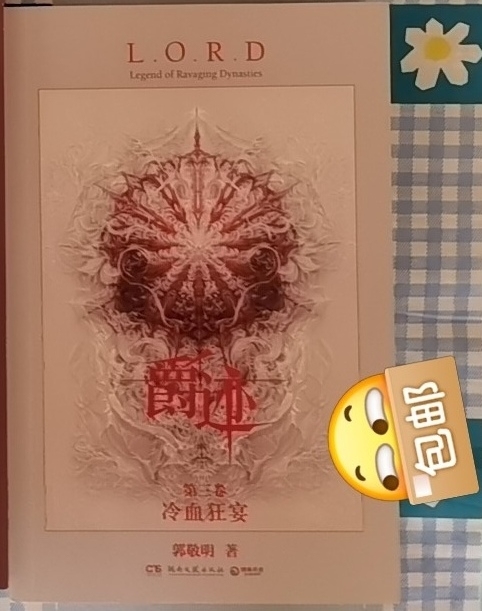 爵迹 郭敬明 共三卷(含明信片)