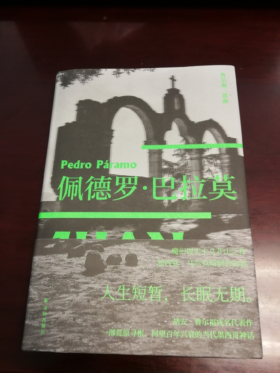 胡安##amp;bull;鲁尔福著 佩德罗...