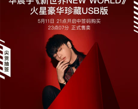 嘿哟音乐 华晨宇2020新专辑《新世界NE...