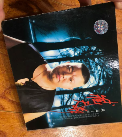绝品 正版 藏天朔 CD 我这十年 HDC...