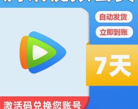 5  7天会员秒冲[呲牙][呲牙] 感兴趣...