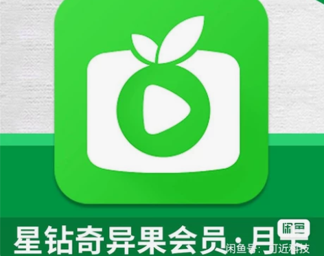 爱奇艺星钻会员月卡爱奇艺银河奇异果tv30...