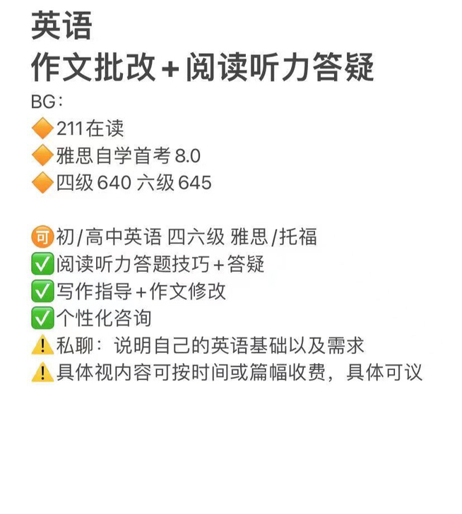 六级645，雅思八分，英语问题小能手！