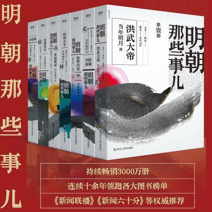 明朝那些事儿 全7册2020年新版当年明月...