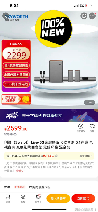 创维酷开live-5s音响便宜卖了,全新未...