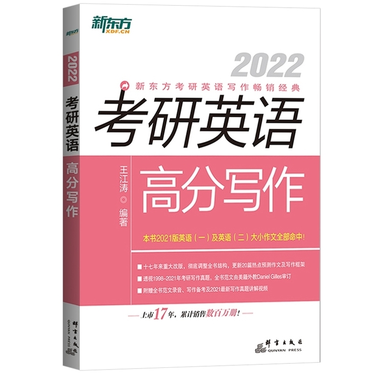 【清货】2022 江涛写作拆分与语法长难句...