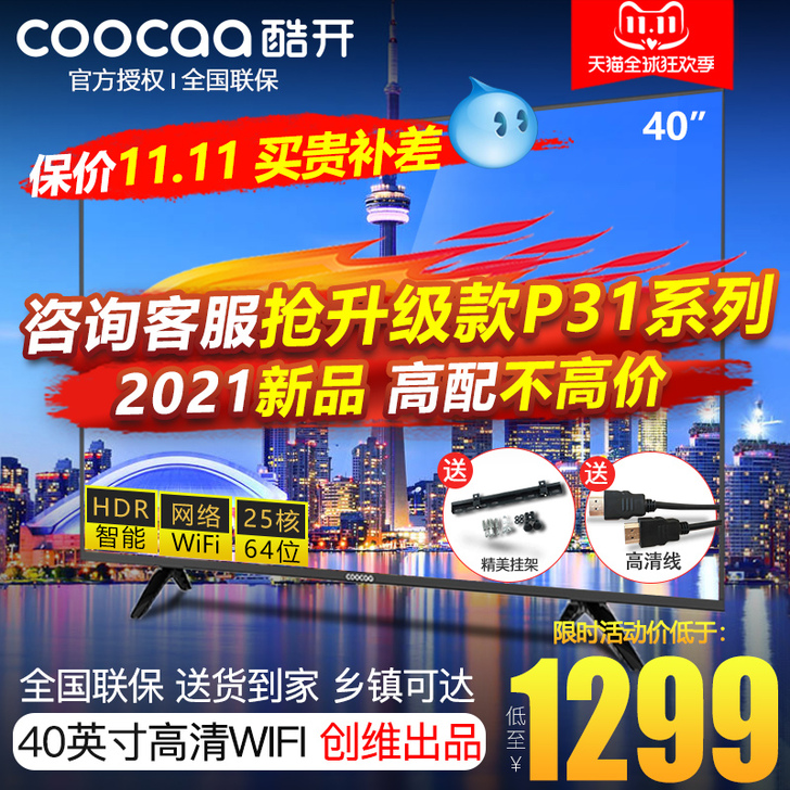 创维酷开40K5C 电视机40英寸网络智能...