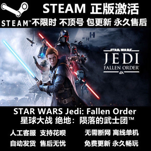 PC正版电脑单机 星球大战 绝地 陨落的武...