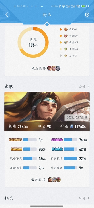 106个英雄 268皮肤 极品皮肤多多  ...