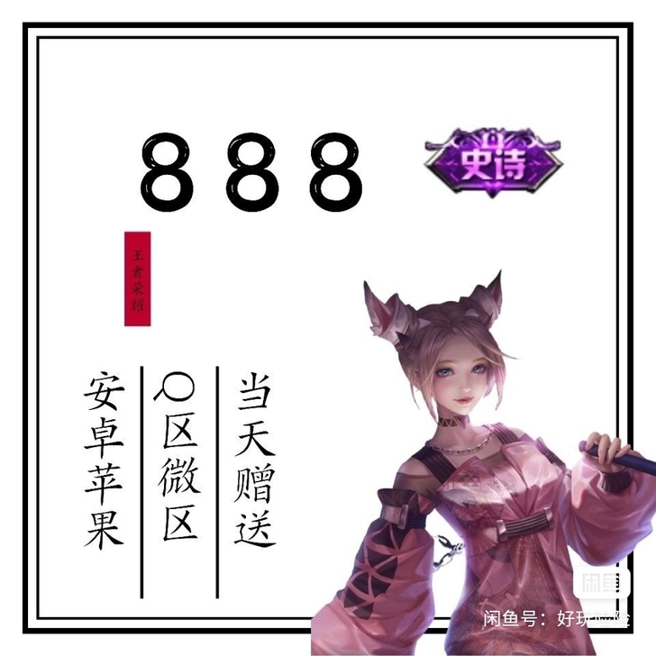 王者皮肤888皮肤限时特价686868