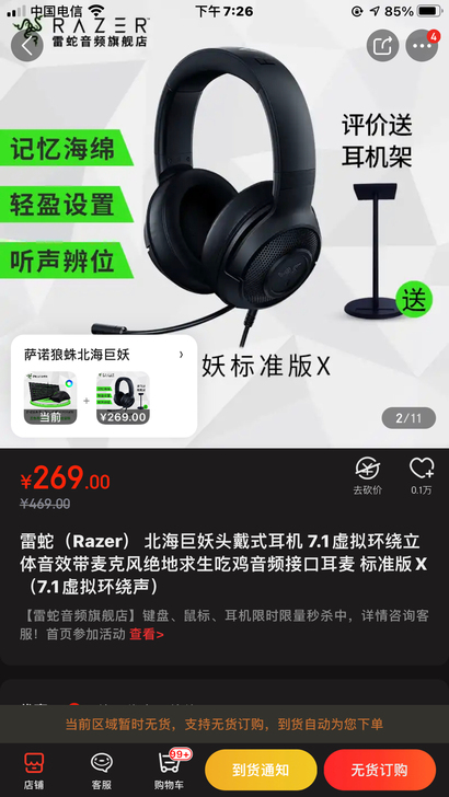 雷蛇虚拟环绕立体声带耳麦耳机。有转换线可以...