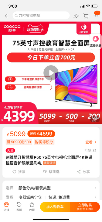 创维酷开智慧屏P50 75英寸电视机全面屏...