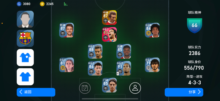 实况阵容 ios 三无 邮箱账号 黄传劳 ...