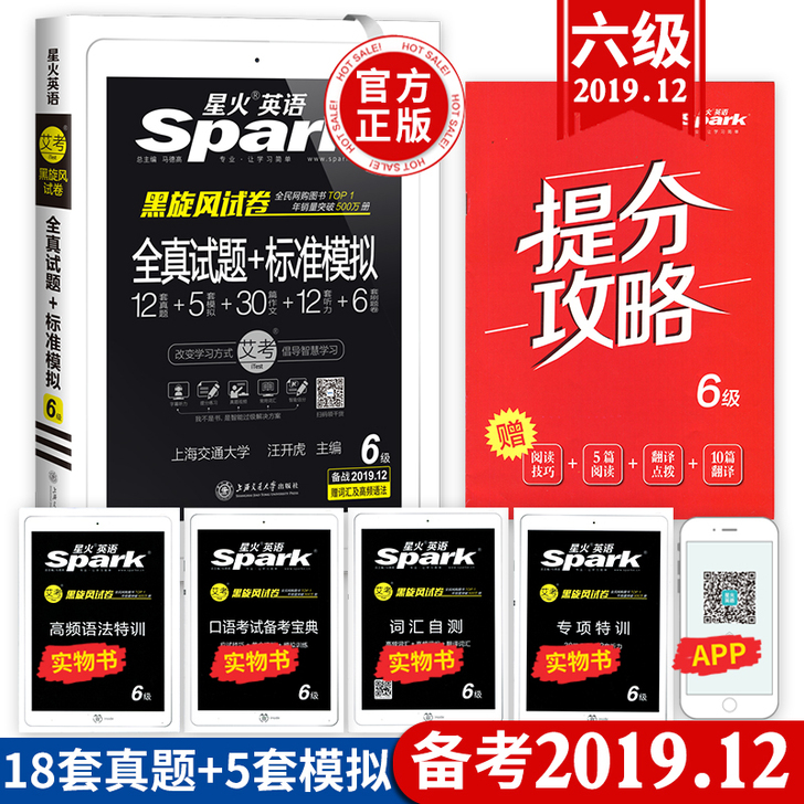 【含6月真题】星火英语六级真题试卷备考20...