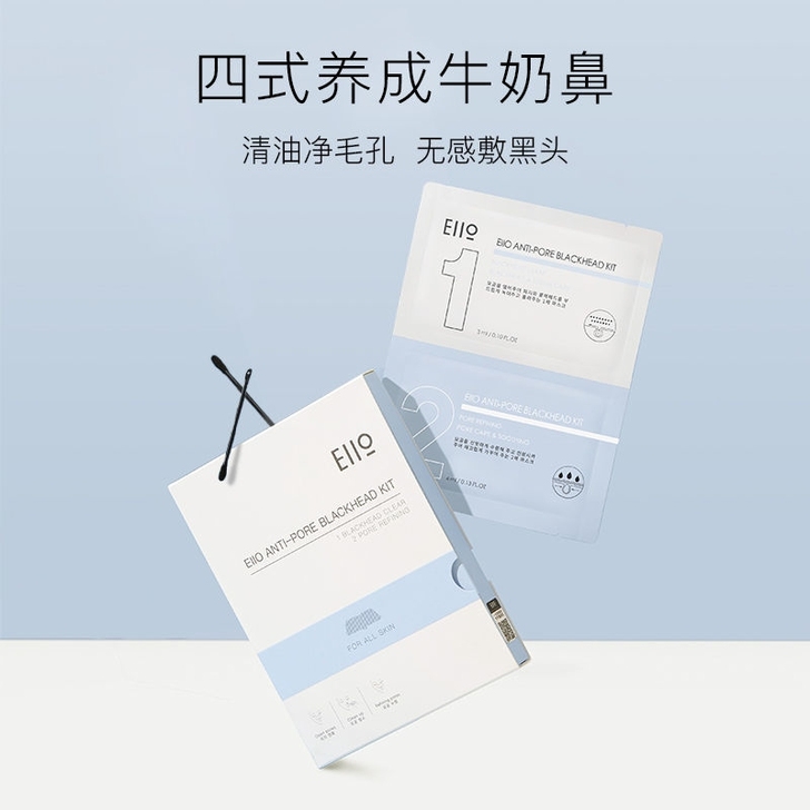 eiio鼻贴去黑头清洁粉刺收缩毛孔，片装5...