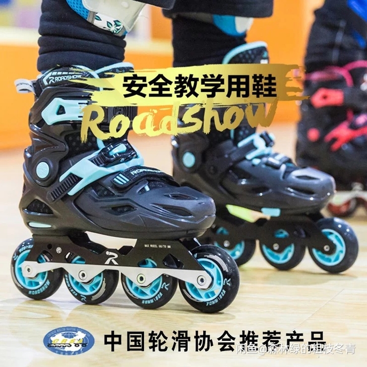 398   ROADSHOW/乐秀 直排轮