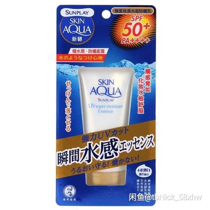 新碧双重水盈防晒乳保湿面部防晒男女