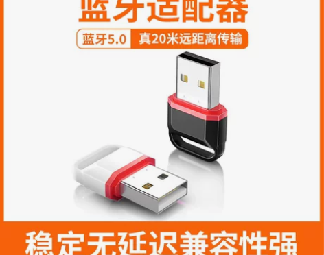 出一个闲置的蓝牙适配器5.0 白色款，今年...