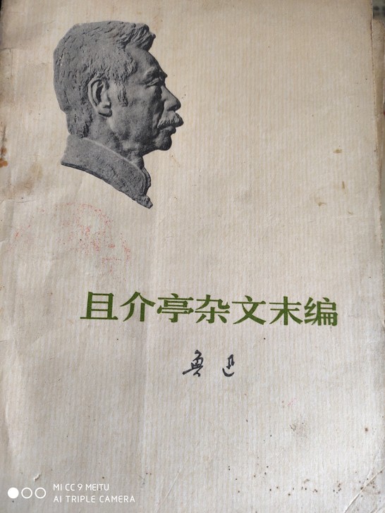 收藏鲁迅先生老书，由于家里没地方放了，转给...