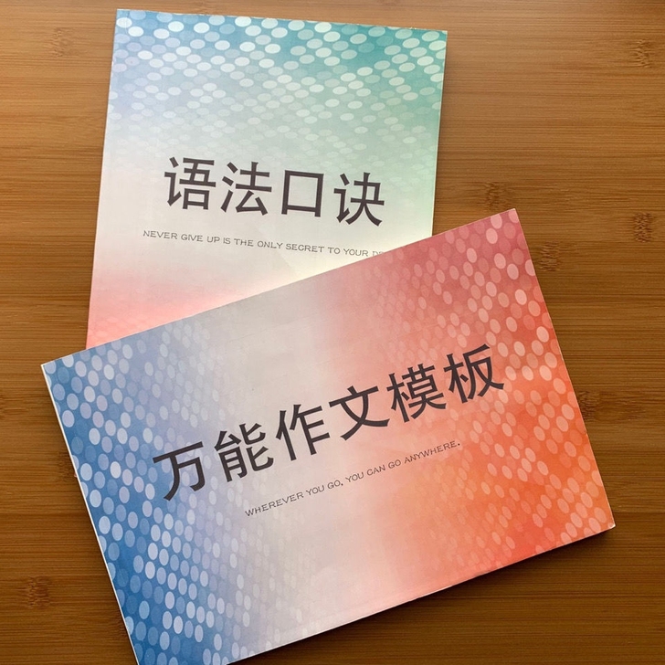 挖到一本非常好的笔记！英语万能作文模板 语...