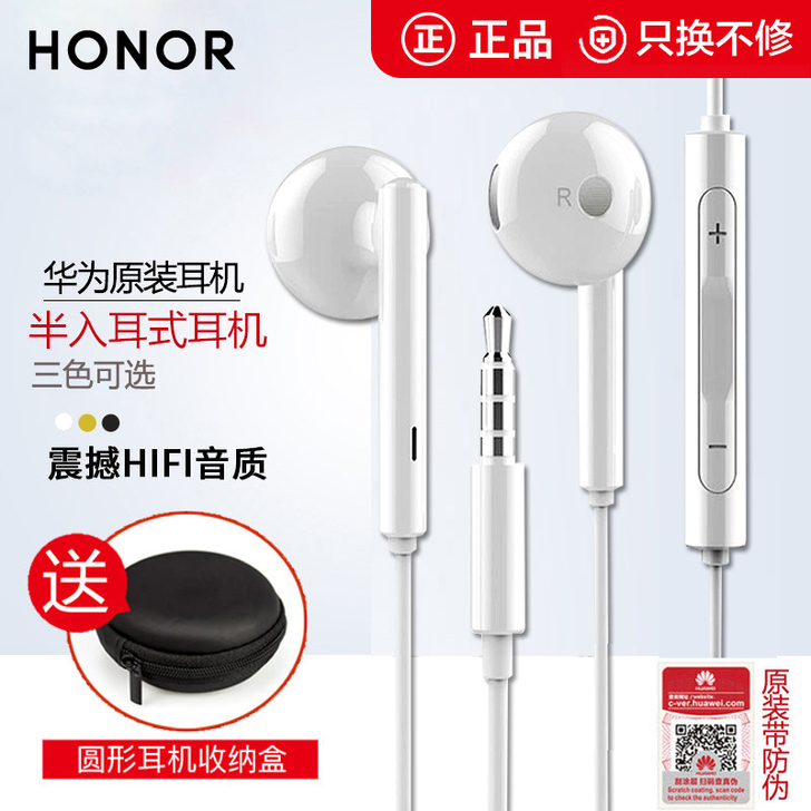 honor/荣耀 耳机