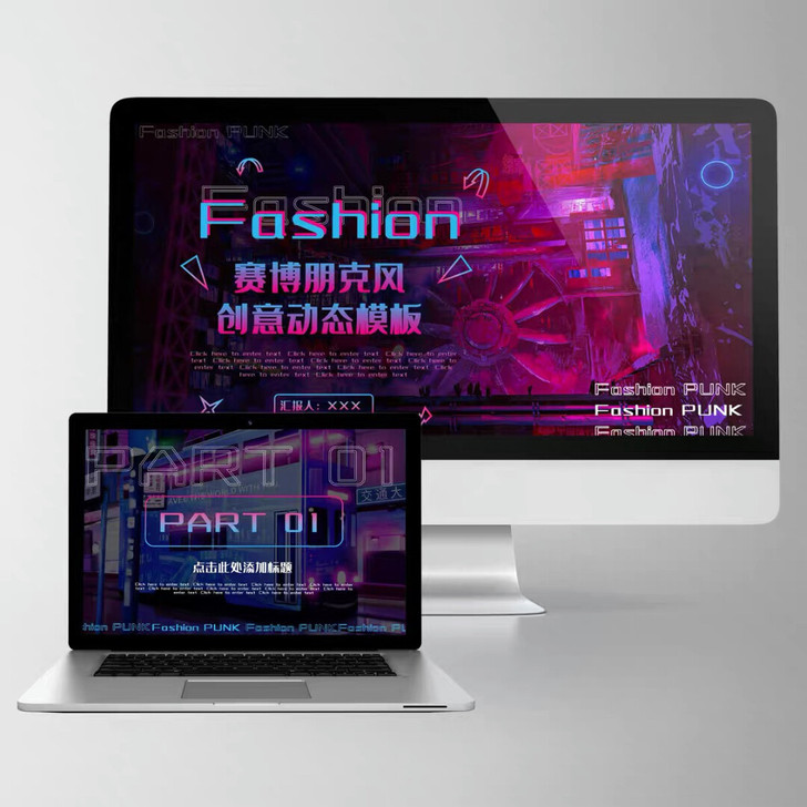 【酷炫创意】霓虹灯炫酷风赛博朋克风创意PP...
